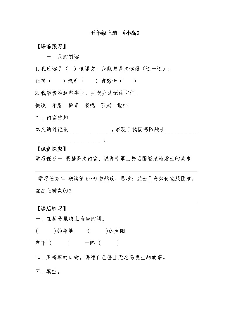 15《.小岛》导学案01