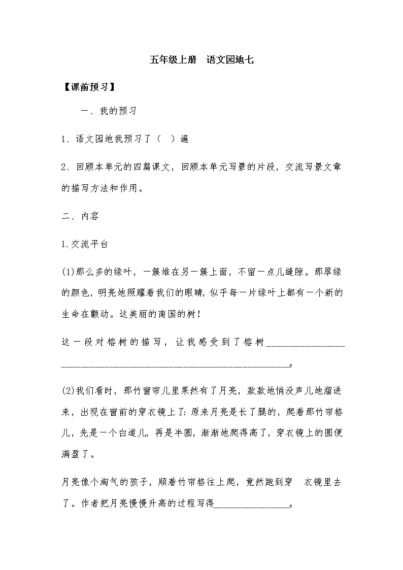 《语文园地七》 导学案01