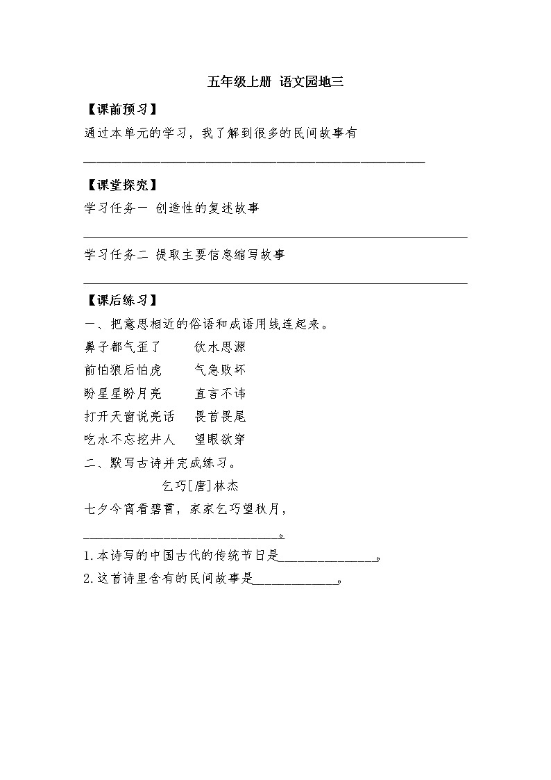 《语文园地三》导学案01