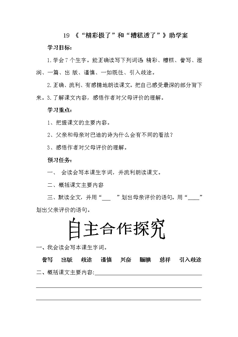 20《 精彩极了和糟糕透了》 导学案01