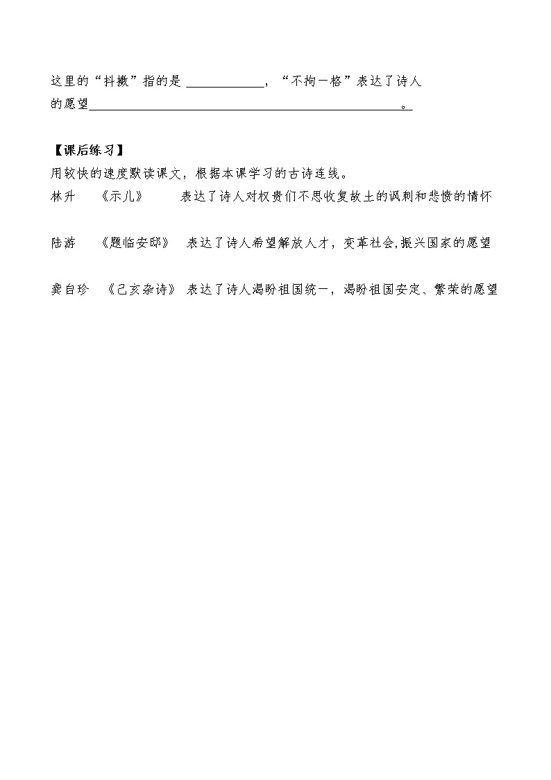 12《古诗三首》导学案02