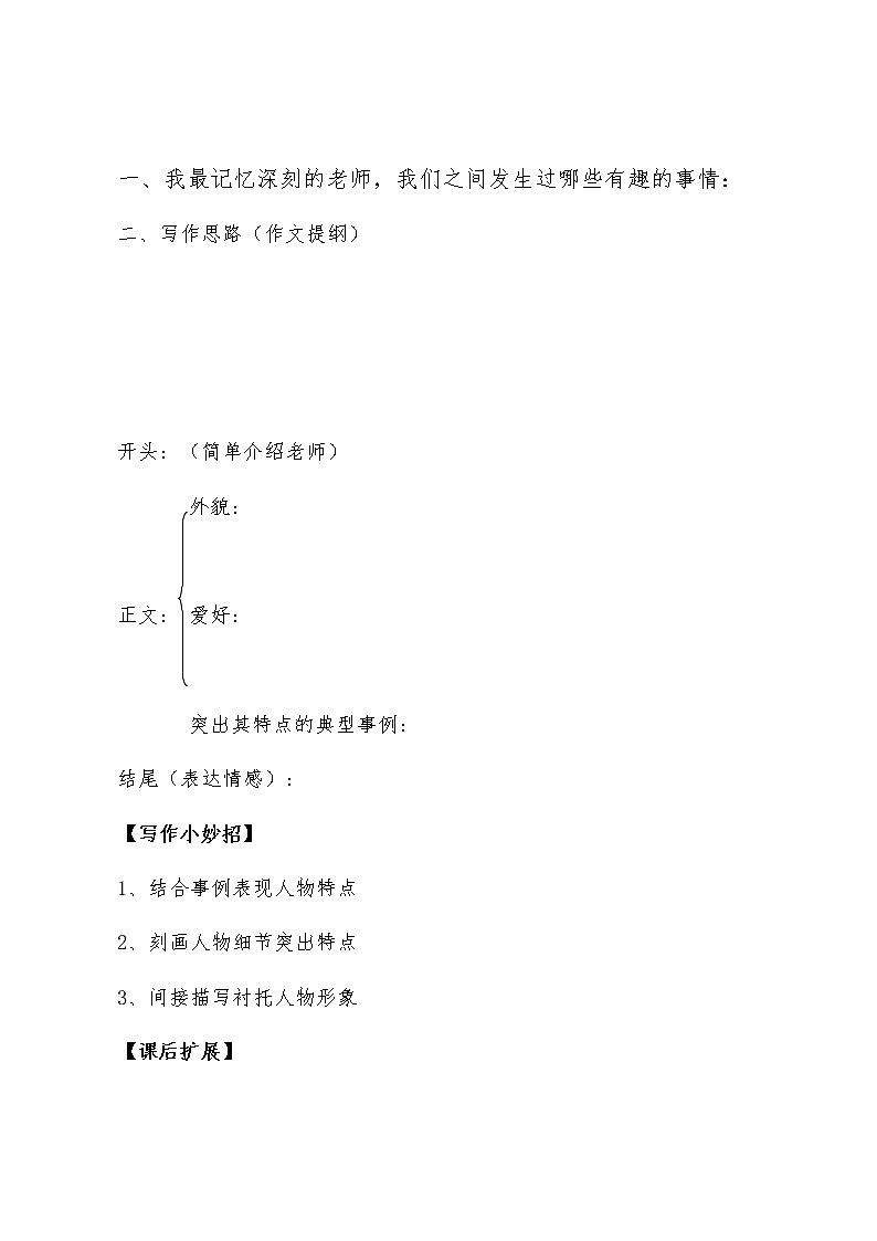 部编版语文五年级上册习第二单习作“漫画”老师 》 导学案02