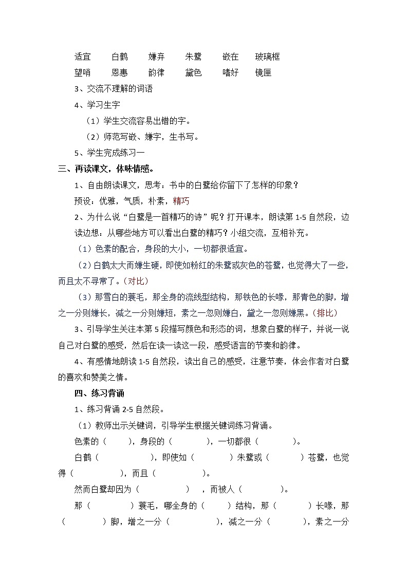 小学语文部编版五年级上册《白鹭》教案第2页