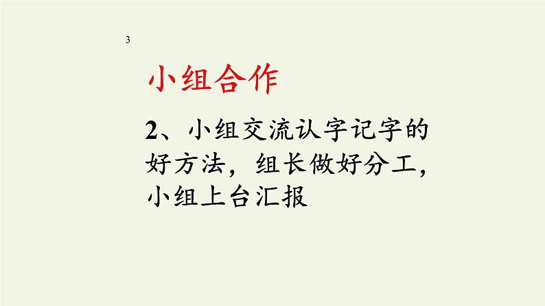 人教部编版语文一年级上册课文(二)5.影子 课件第3页
