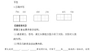 人教部编版五年级上册16 太阳学案设计