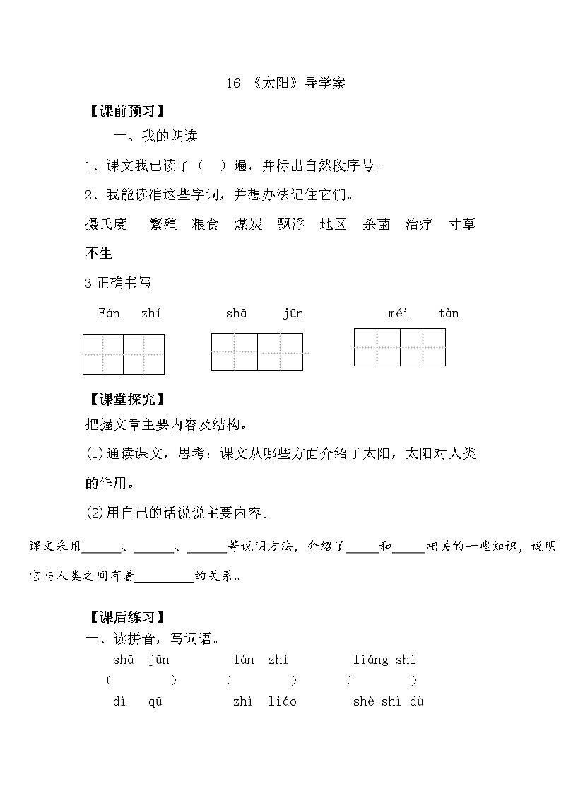 16《太阳》导学案01