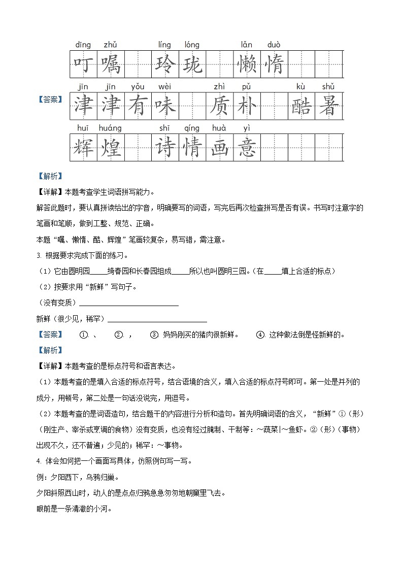 精品解析:2020-2021学年河南省信阳市固始县部编版五年级上册期末测试语文试卷(解析版)第2页