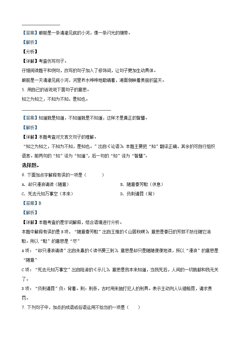 精品解析:2020-2021学年河南省信阳市固始县部编版五年级上册期末测试语文试卷(解析版)第3页
