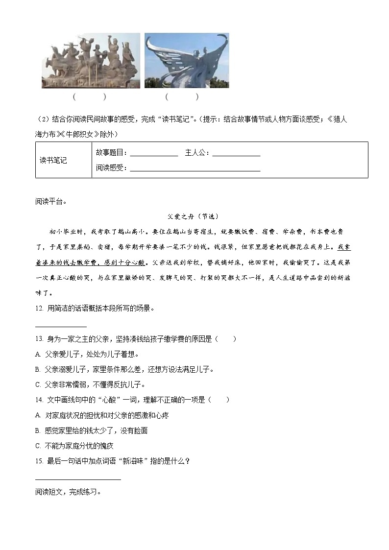 精品解析:2020-2021学年河南省信阳市固始县部编版五年级上册期末测试语文试卷(原卷版)第3页