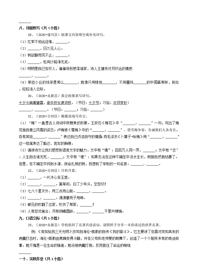 江西省吉安市三年(2020-2022)小升初语文卷真题分题型分层汇编-03填空题&语言表达第3页