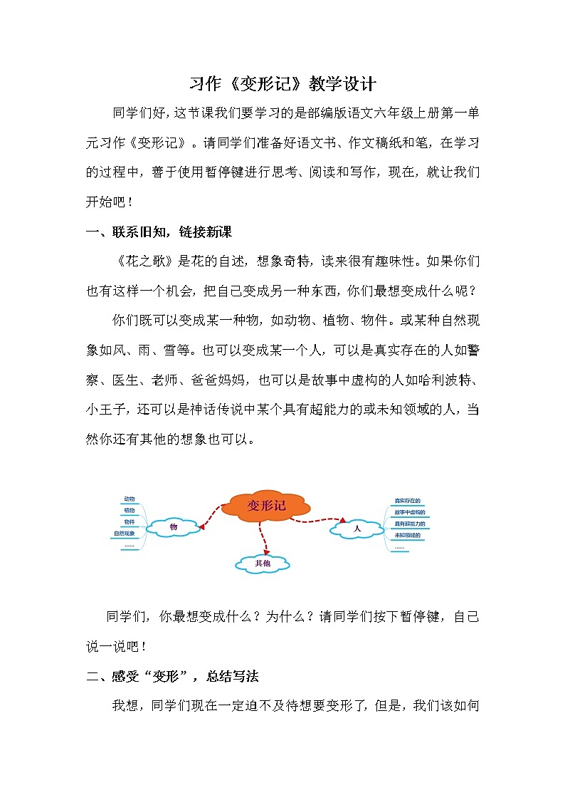 第一单元《习作:变形记》课件+教案01
