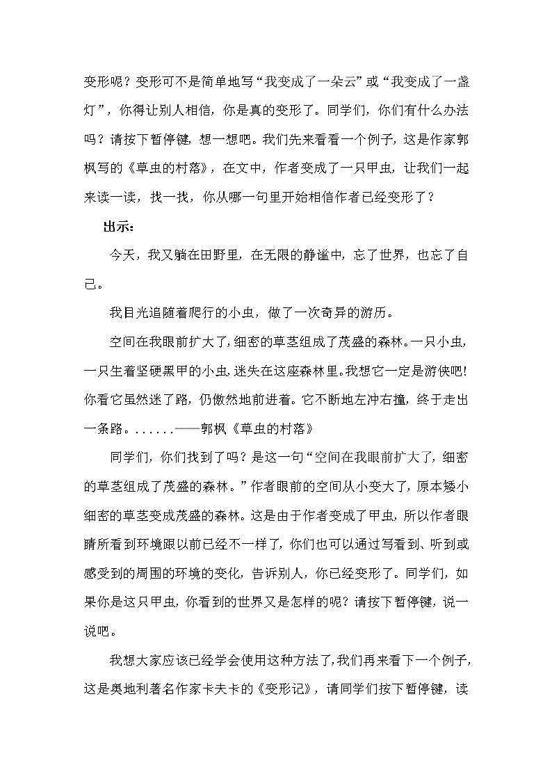 第一单元《习作:变形记》课件+教案02