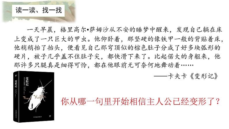 第一单元《习作:变形记》课件+教案07