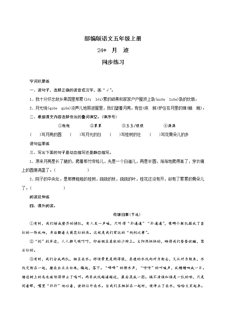 24《月跡》同步練習第1頁