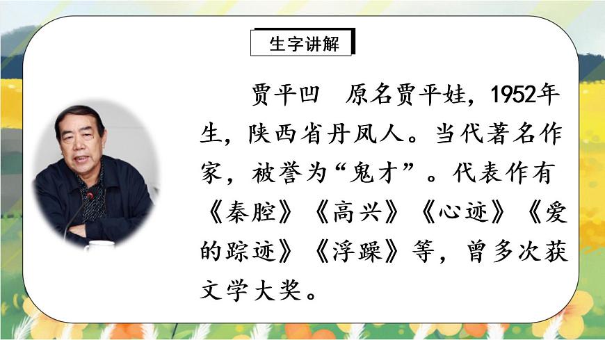 24 月跡（課件）第4頁
