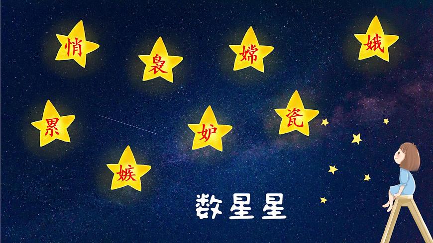 24 月跡（課件）第6頁