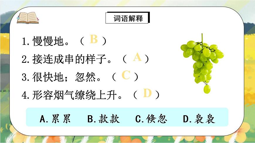 24 月跡（課件）第7頁