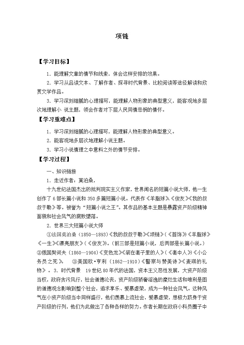人教版(部编版)小学语文一年级上册 11.项链_学案第1页