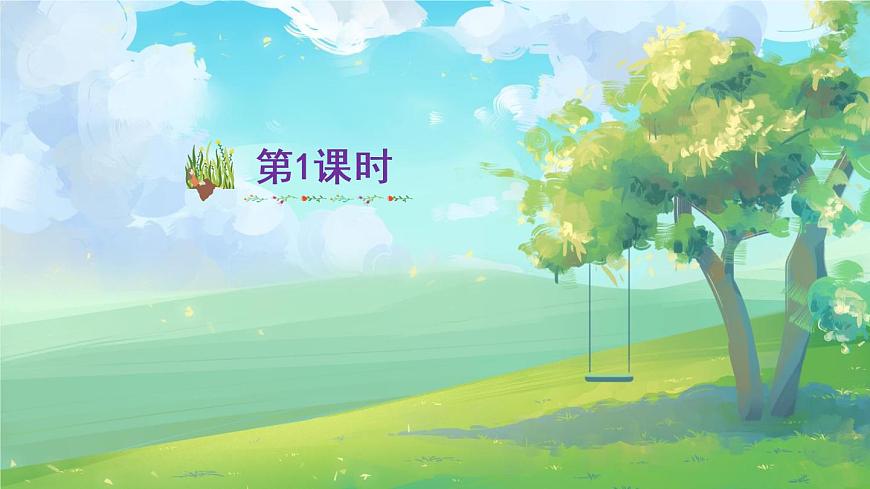 語文園地（課件）第2頁