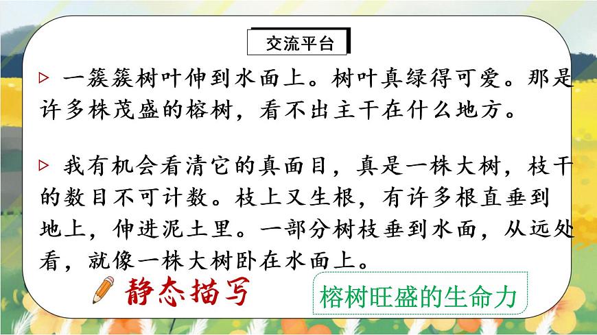 語文園地（課件）第3頁