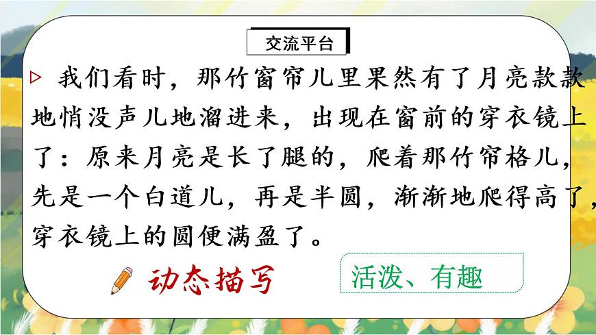 語文園地（課件）第4頁