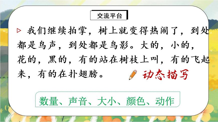 語文園地（課件）第6頁