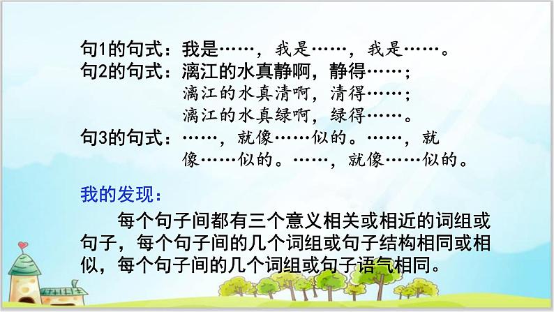 部编版6上语文《语文园地一》课件PPT+教案07