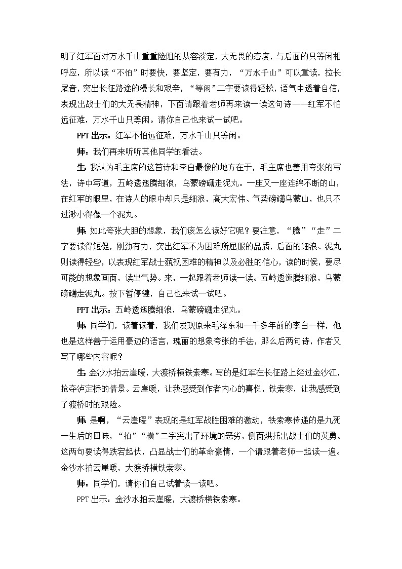 2.1《七律·长征》(第一课时)教案第2页