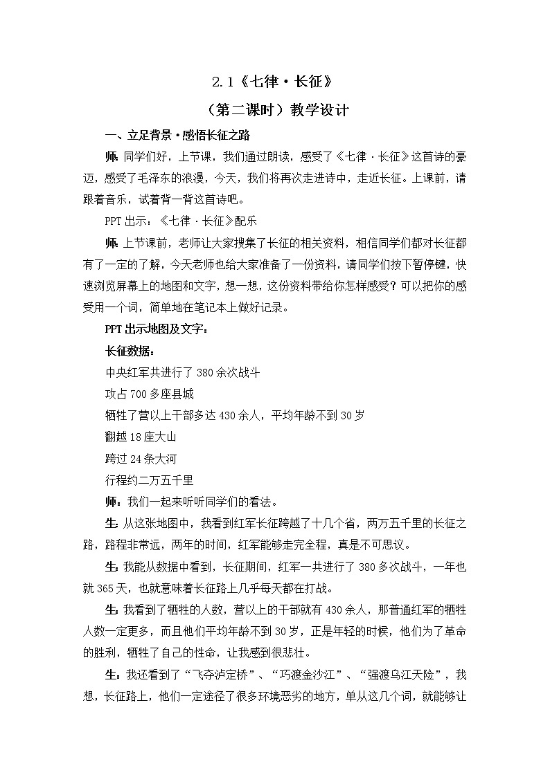 2.1《七律·长征》(第二课时)教案第1页