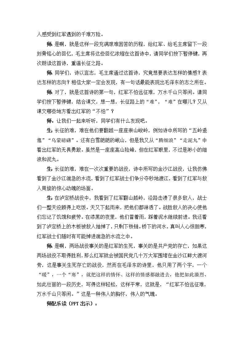 2.1《七律·长征》(第二课时)教案第2页