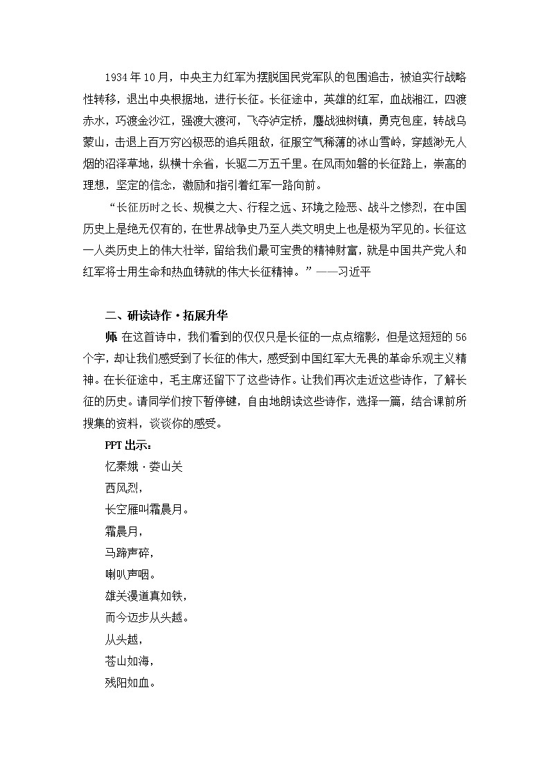 2.1《七律·长征》(第二课时)教案第3页