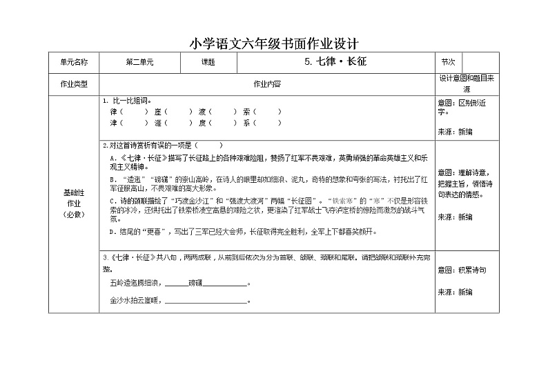 2.1《七律·长征》练习第1页