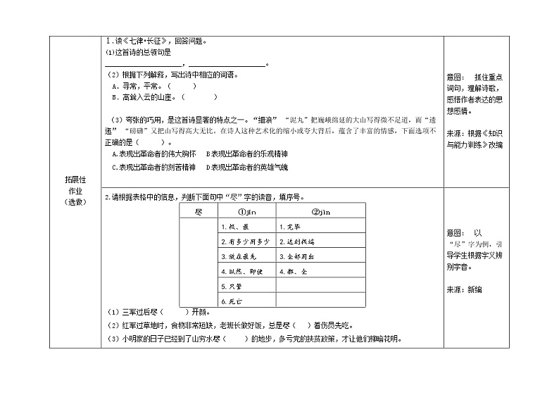 2.1《七律·长征》练习第2页