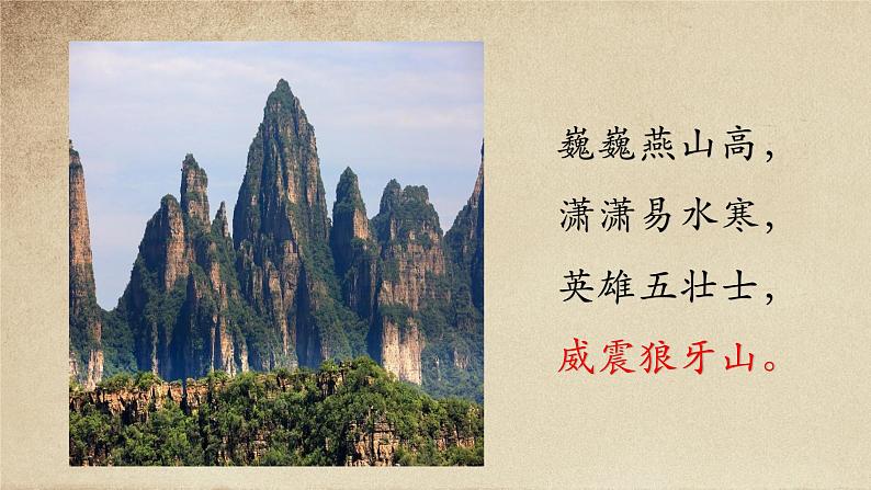2.2《狼牙山五壮士》(第二课时)课件+教案+练习02