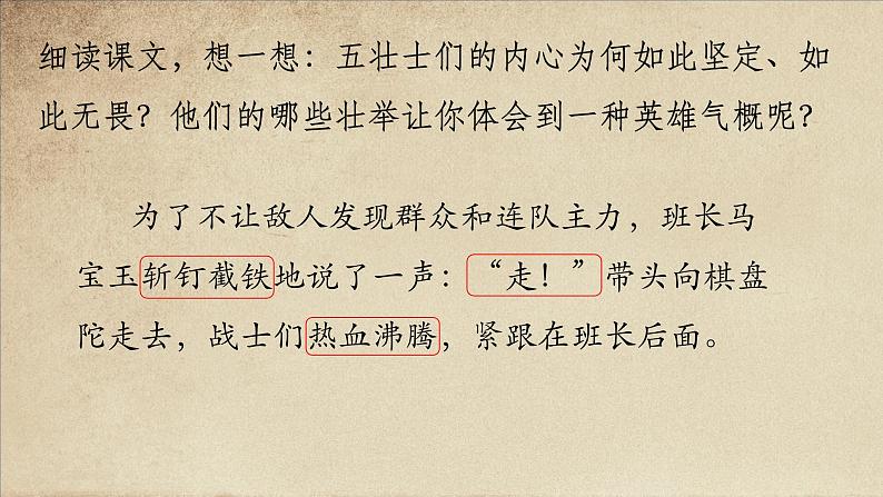 2.2《狼牙山五壮士》(第二课时)课件+教案+练习03