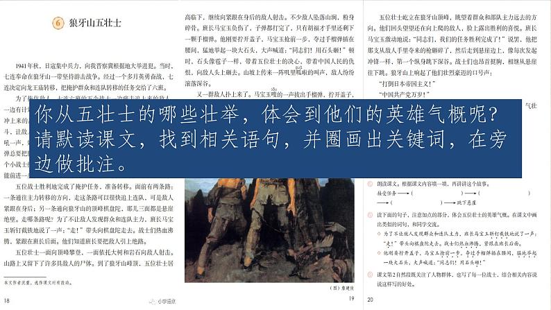 2.2《狼牙山五壮士》(第二课时)课件+教案+练习04