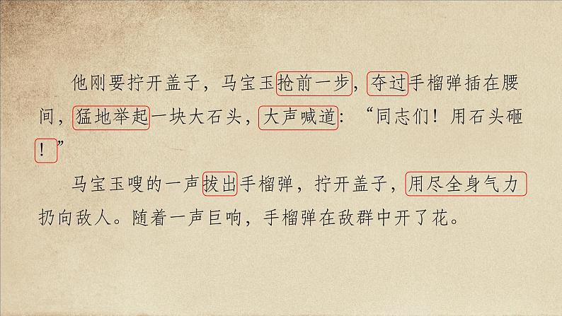 2.2《狼牙山五壮士》(第二课时)课件+教案+练习05