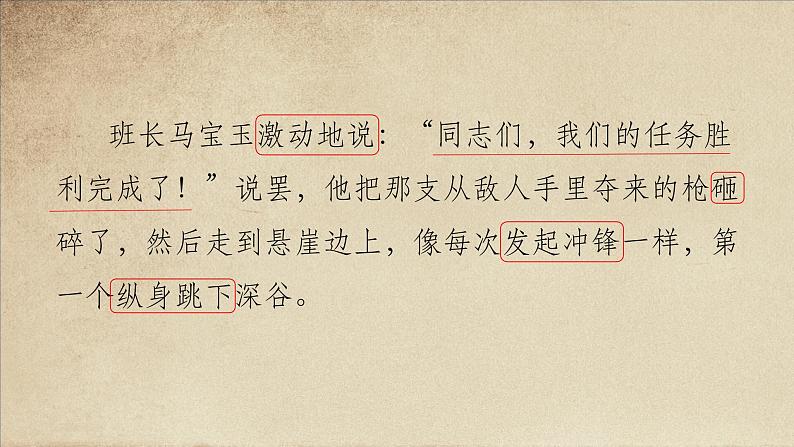 2.2《狼牙山五壮士》(第二课时)课件+教案+练习06