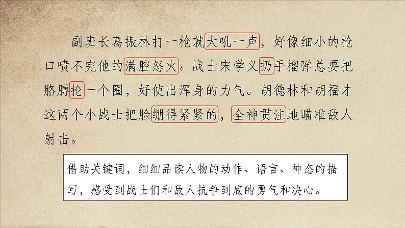 2.2《狼牙山五壮士》(第二课时)课件+教案+练习07