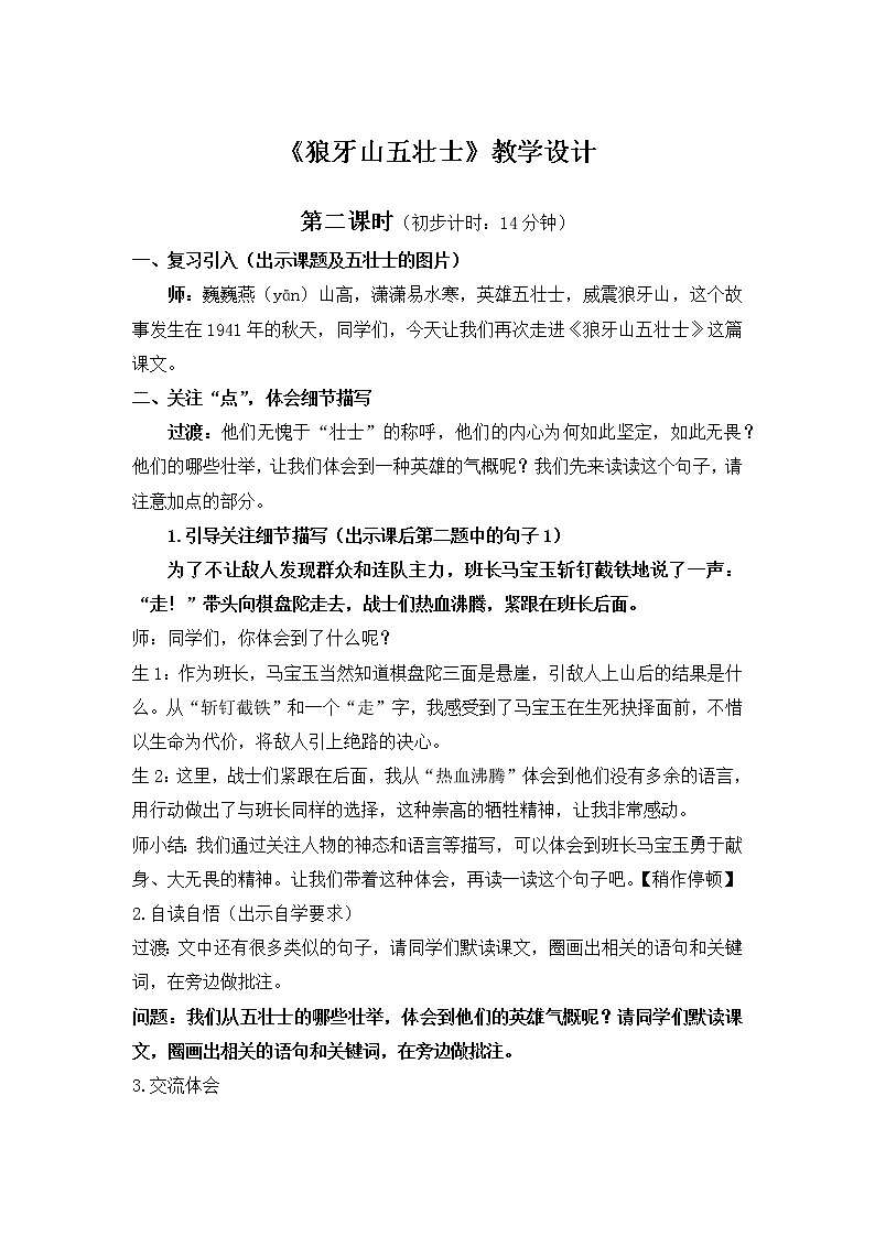 2.2《狼牙山五壮士》(第二课时)课件+教案+练习01