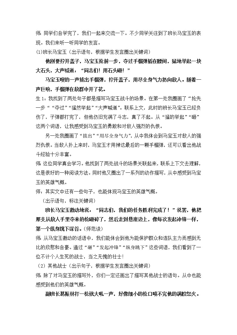 2.2《狼牙山五壮士》(第二课时)课件+教案+练习02