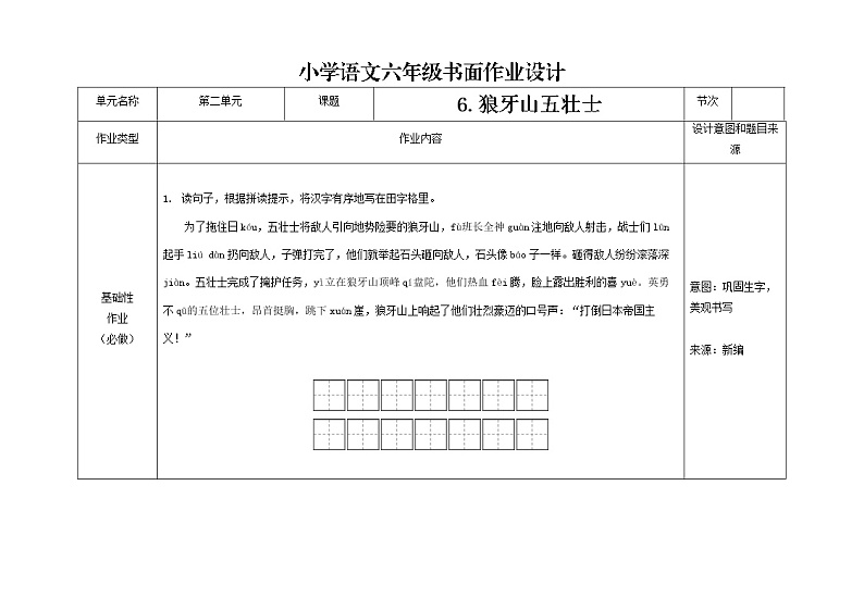 2.2《狼牙山五壮士》(第二课时)课件+教案+练习01
