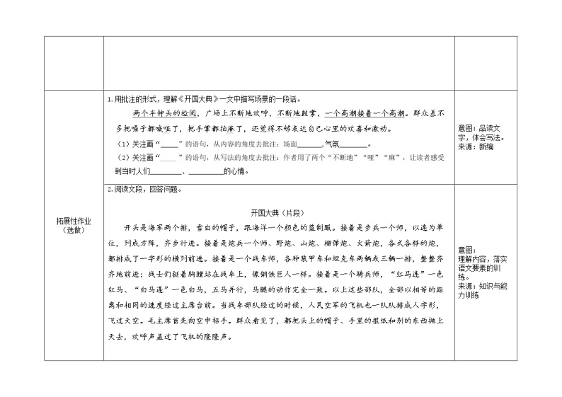 2.3《开国大典》课件+教案+练习02