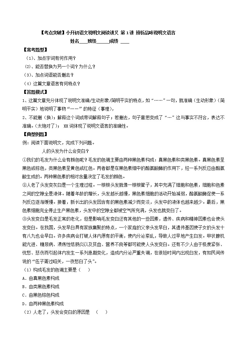 通用版 小升初语文【考点突破】说明文阅读讲义 第1讲 辨析品味说明文语言(有答案解析)第1页