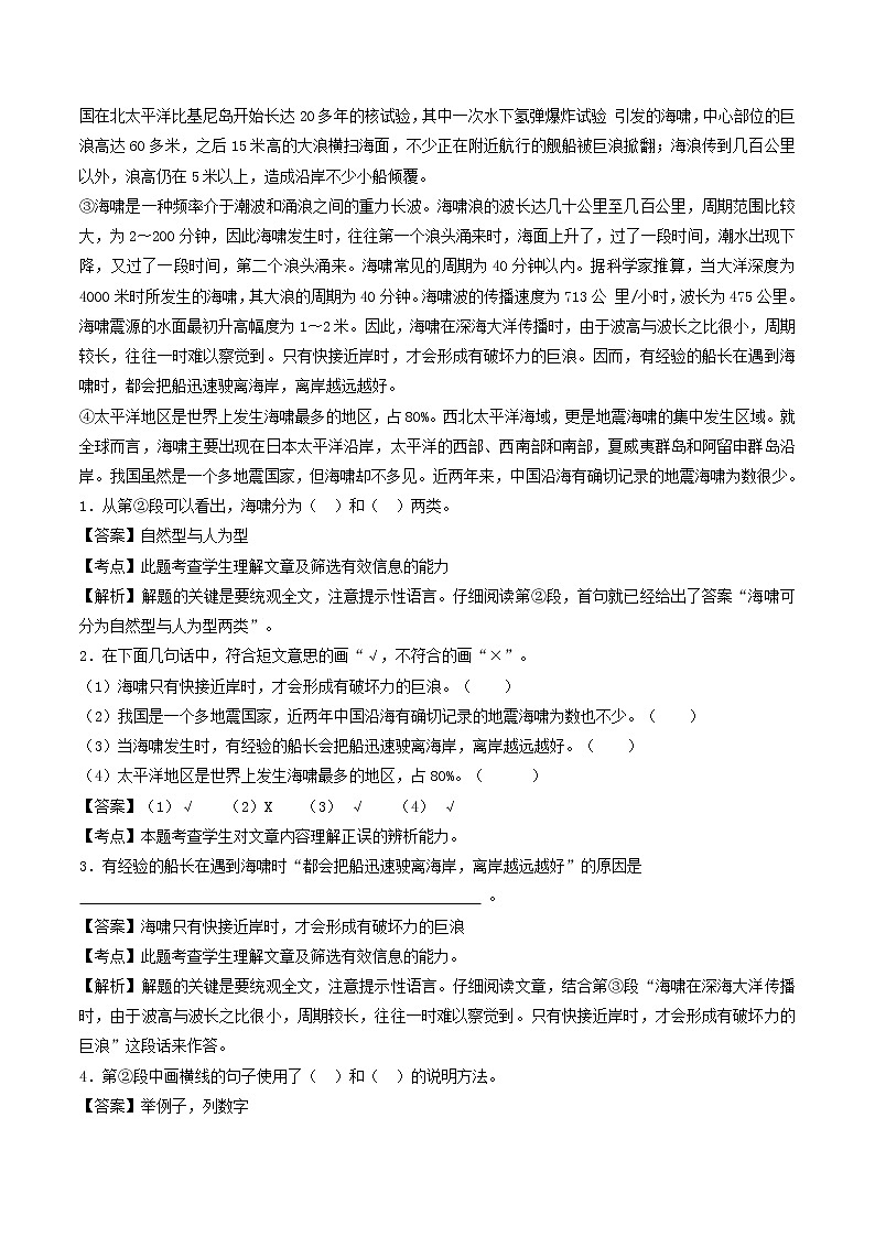 通用版 小升初语文【考点突破】说明文阅读讲义 第2讲 辨析说明方法 (有答案解析)第2页