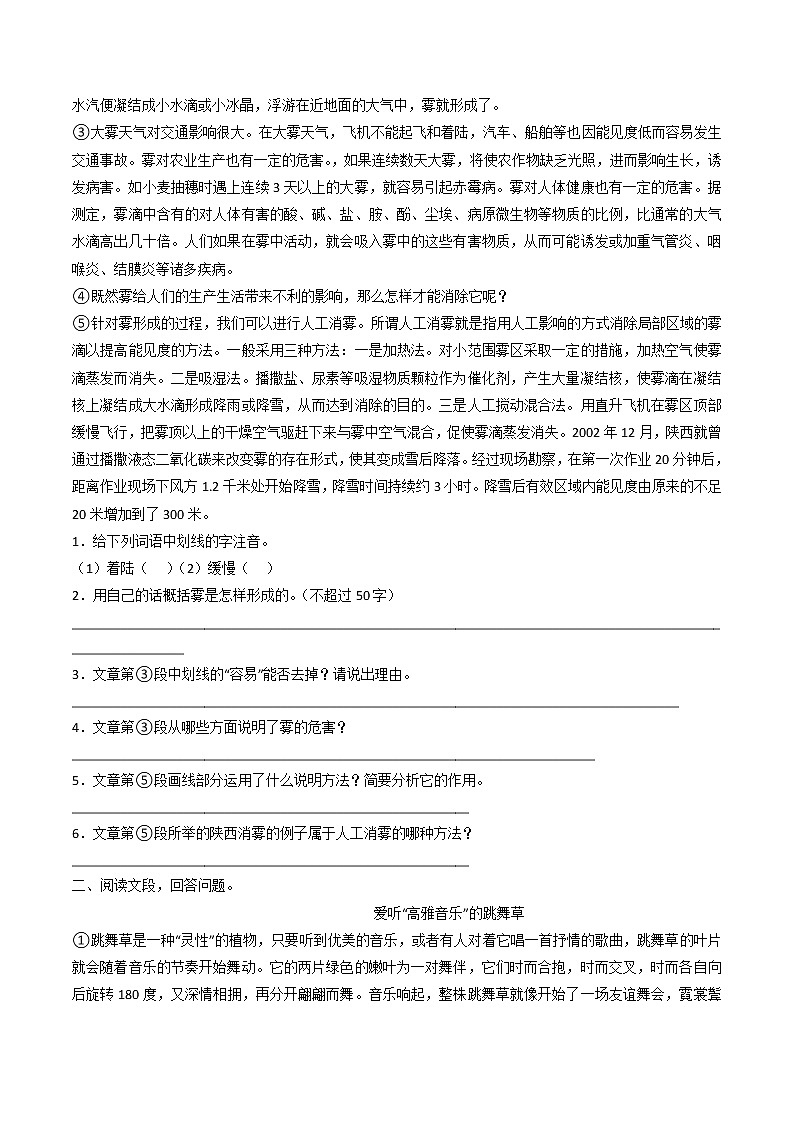 通用版 升六年级语文【暑假阅读】说明文 专题04 体会说明文语言的准确性(讲义+试题)(含答案)第3页