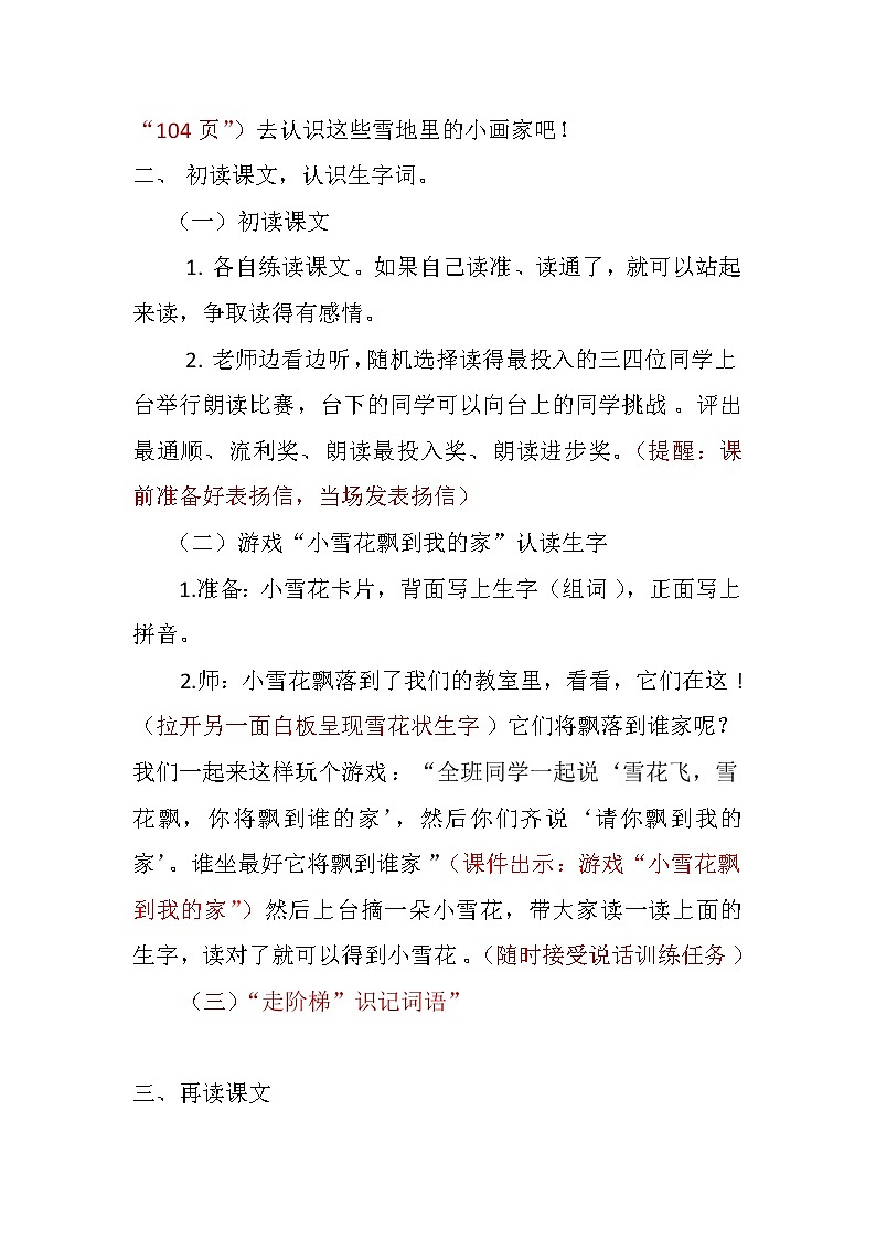 人教版(部编版)小学语文一年级上册 12 雪地里的小画家 教案第2页