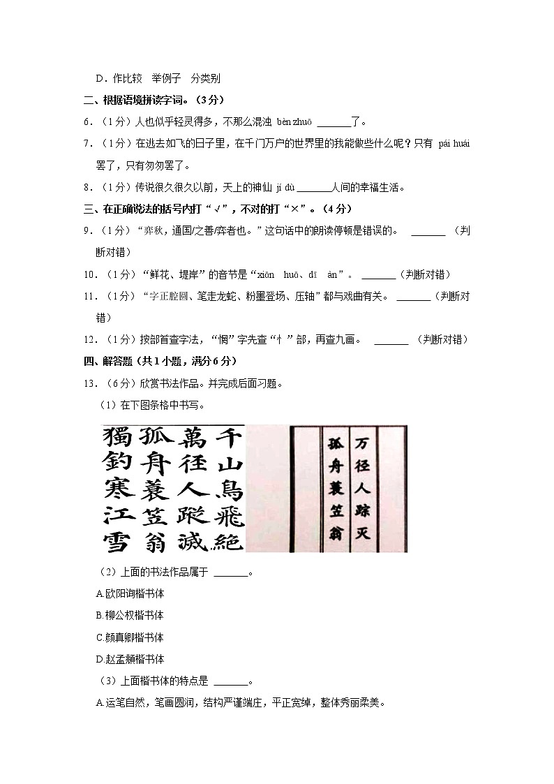 2022年河南省信阳市淮滨县小升初语文试卷 word,解析版第2页