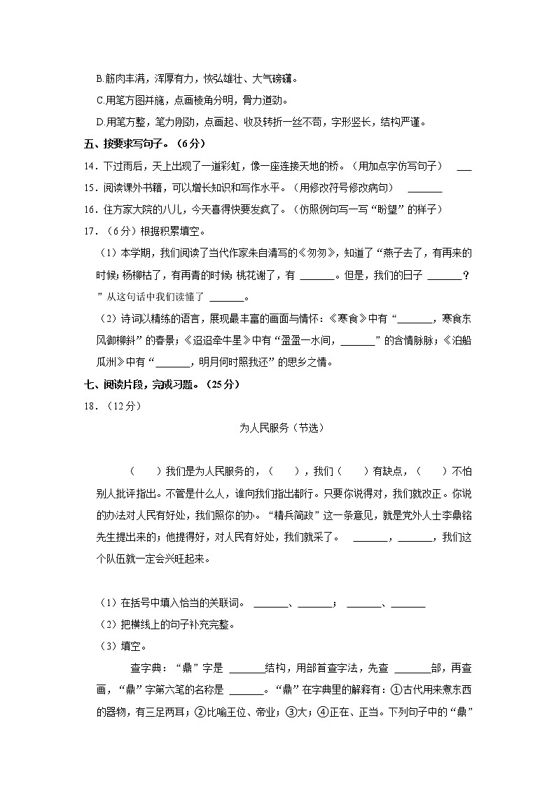 2022年河南省信阳市淮滨县小升初语文试卷 word,解析版第3页