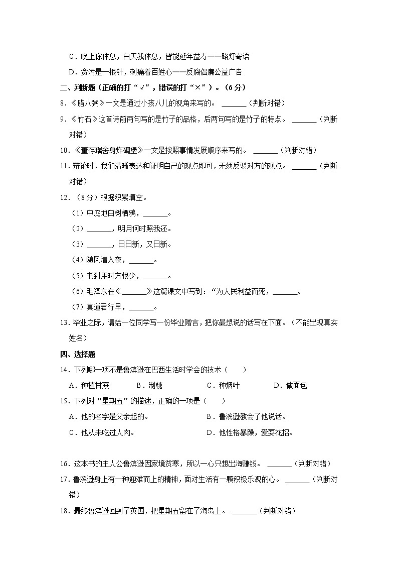 2022年河北省秦皇岛市昌黎县小升初语文试卷 word,解析版02